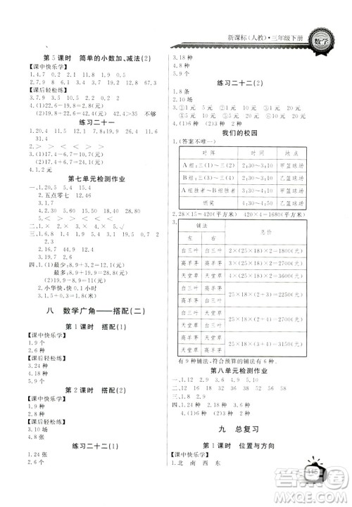 2019版长江全能学案数学三年级下册人教版参考答案