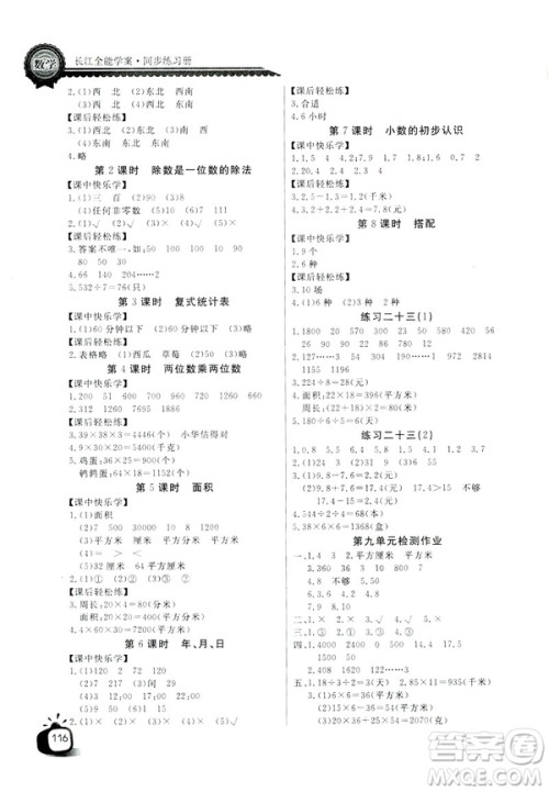 2019版长江全能学案数学三年级下册人教版参考答案