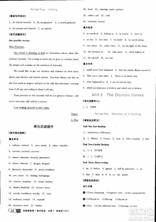 2019年全品学练考练习册高中英语必修2新高考RJ人教版参考答案