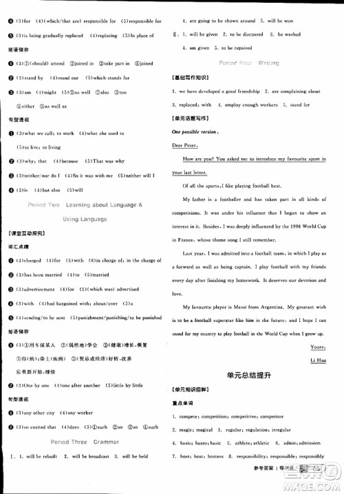 2019年全品学练考练习册高中英语必修2新高考RJ人教版参考答案