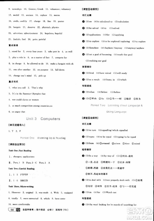 2019年全品学练考练习册高中英语必修2新高考RJ人教版参考答案