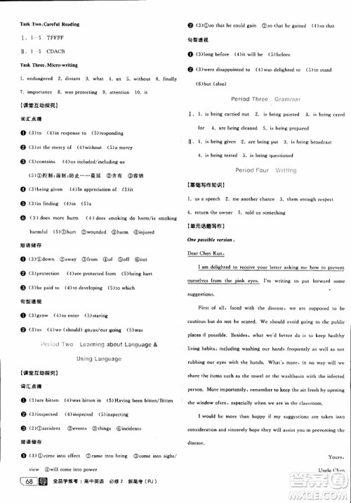 2019年全品学练考练习册高中英语必修2新高考RJ人教版参考答案