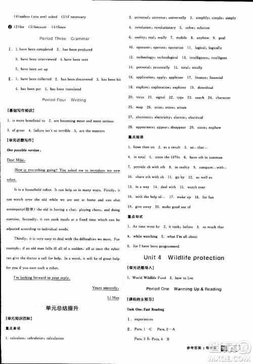 2019年全品学练考练习册高中英语必修2新高考RJ人教版参考答案