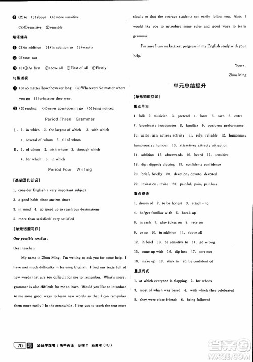 2019年全品学练考练习册高中英语必修2新高考RJ人教版参考答案