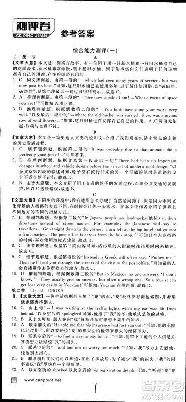 2019年全品学练考练习册高中英语必修2新高考RJ人教版参考答案