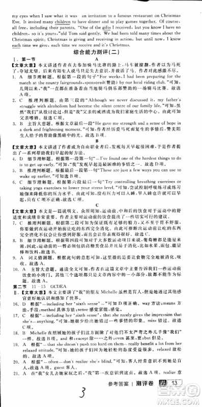 2019年全品学练考练习册高中英语必修2新高考RJ人教版参考答案