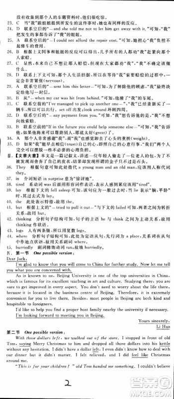2019年全品学练考练习册高中英语必修2新高考RJ人教版参考答案