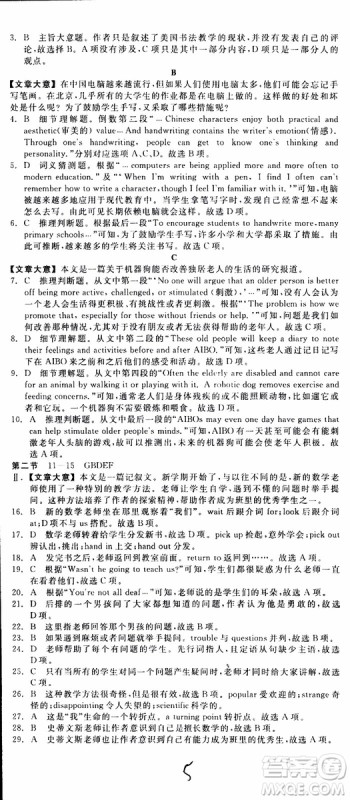 2019年全品学练考练习册高中英语必修2新高考RJ人教版参考答案