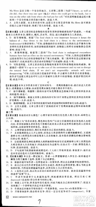 2019年全品学练考练习册高中英语必修2新高考RJ人教版参考答案