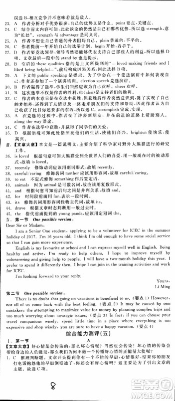 2019年全品学练考练习册高中英语必修2新高考RJ人教版参考答案