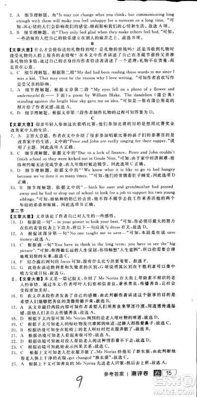 2019年全品学练考练习册高中英语必修2新高考RJ人教版参考答案