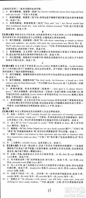 2019年全品学练考练习册高中英语必修2新高考RJ人教版参考答案