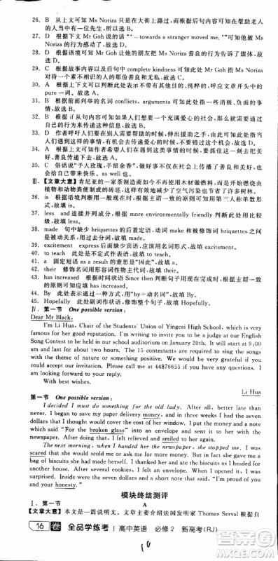 2019年全品学练考练习册高中英语必修2新高考RJ人教版参考答案