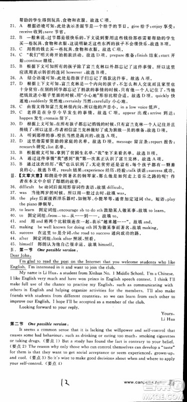 2019年全品学练考练习册高中英语必修2新高考RJ人教版参考答案