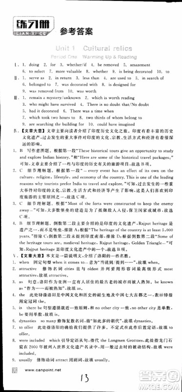 2019年全品学练考练习册高中英语必修2新高考RJ人教版参考答案