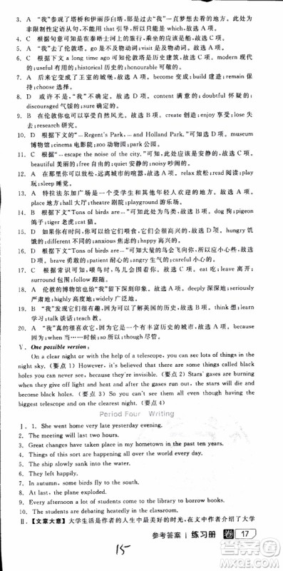 2019年全品学练考练习册高中英语必修2新高考RJ人教版参考答案