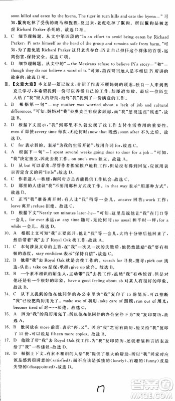 2019年全品学练考练习册高中英语必修2新高考RJ人教版参考答案