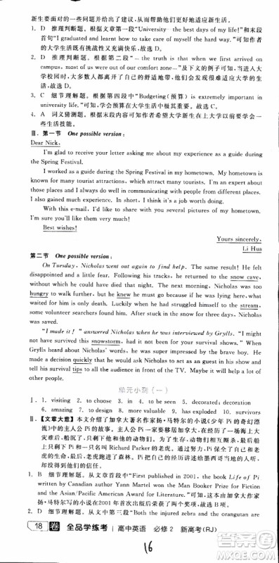 2019年全品学练考练习册高中英语必修2新高考RJ人教版参考答案