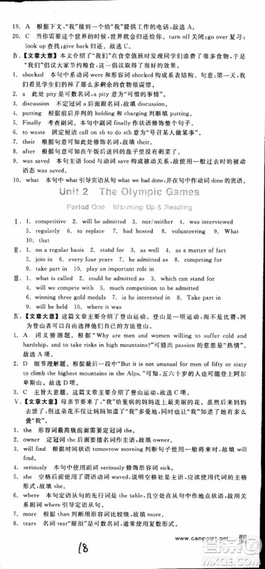 2019年全品学练考练习册高中英语必修2新高考RJ人教版参考答案
