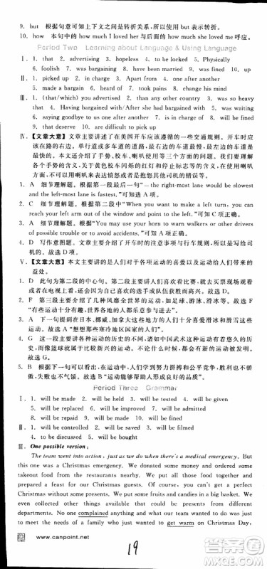 2019年全品学练考练习册高中英语必修2新高考RJ人教版参考答案