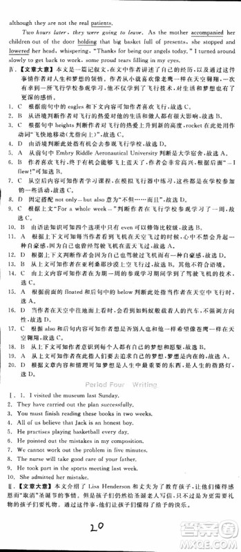 2019年全品学练考练习册高中英语必修2新高考RJ人教版参考答案
