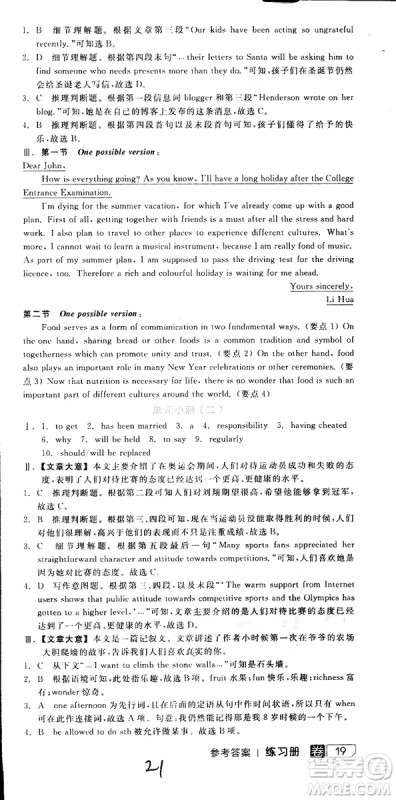 2019年全品学练考练习册高中英语必修2新高考RJ人教版参考答案