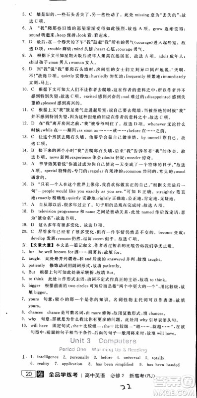 2019年全品学练考练习册高中英语必修2新高考RJ人教版参考答案