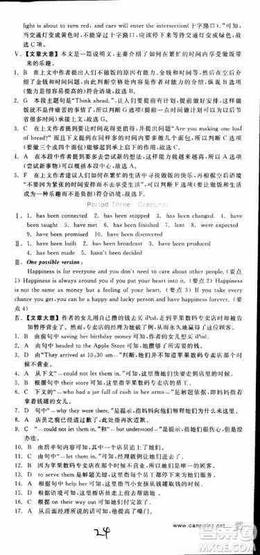 2019年全品学练考练习册高中英语必修2新高考RJ人教版参考答案