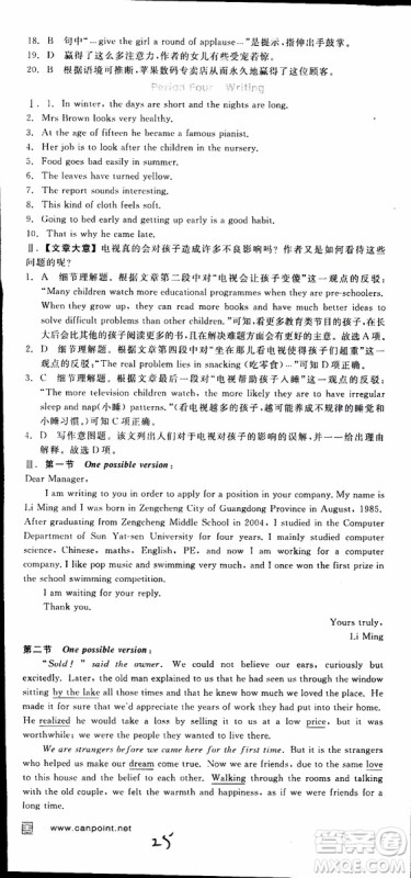 2019年全品学练考练习册高中英语必修2新高考RJ人教版参考答案