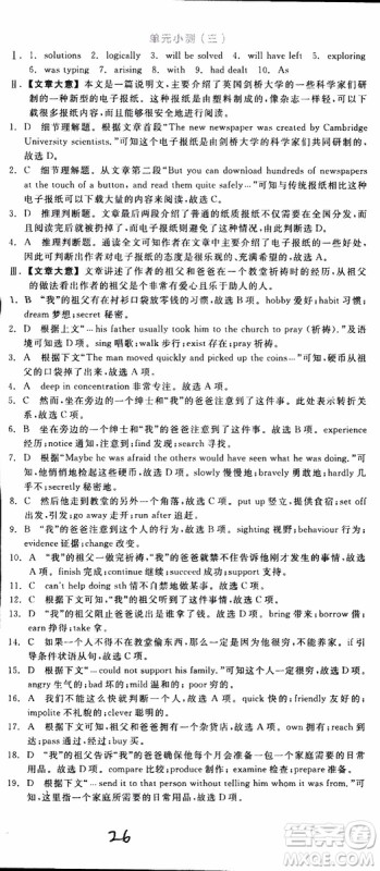 2019年全品学练考练习册高中英语必修2新高考RJ人教版参考答案