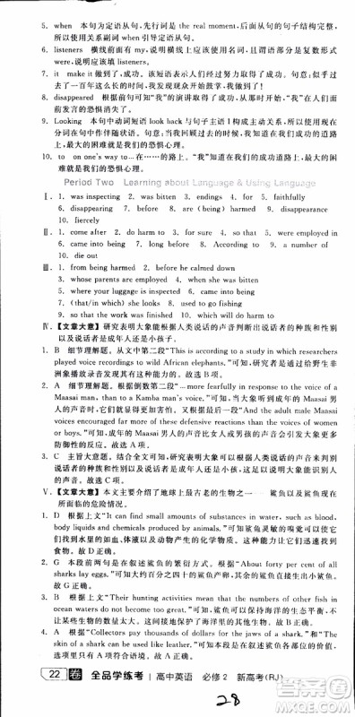 2019年全品学练考练习册高中英语必修2新高考RJ人教版参考答案