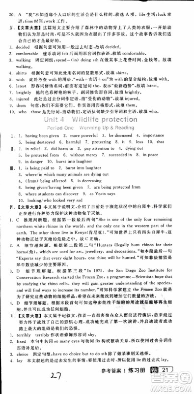 2019年全品学练考练习册高中英语必修2新高考RJ人教版参考答案