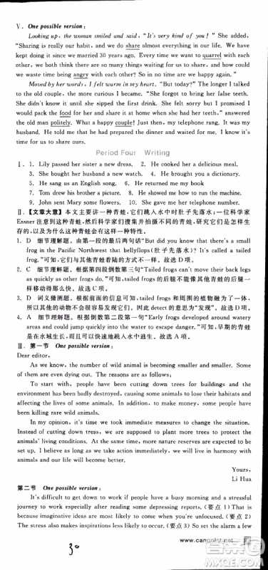 2019年全品学练考练习册高中英语必修2新高考RJ人教版参考答案
