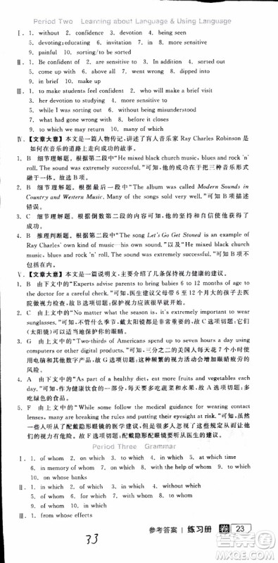 2019年全品学练考练习册高中英语必修2新高考RJ人教版参考答案
