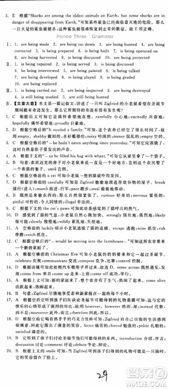 2019年全品学练考练习册高中英语必修2新高考RJ人教版参考答案