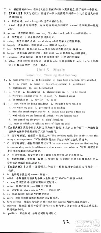 2019年全品学练考练习册高中英语必修2新高考RJ人教版参考答案