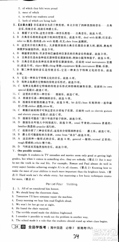 2019年全品学练考练习册高中英语必修2新高考RJ人教版参考答案