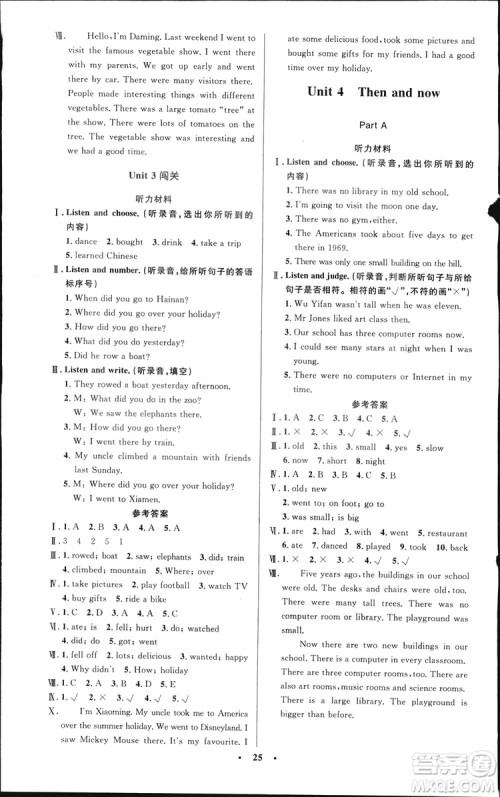 2019小学同步测控优化设计六年级下册英语PEP版答案