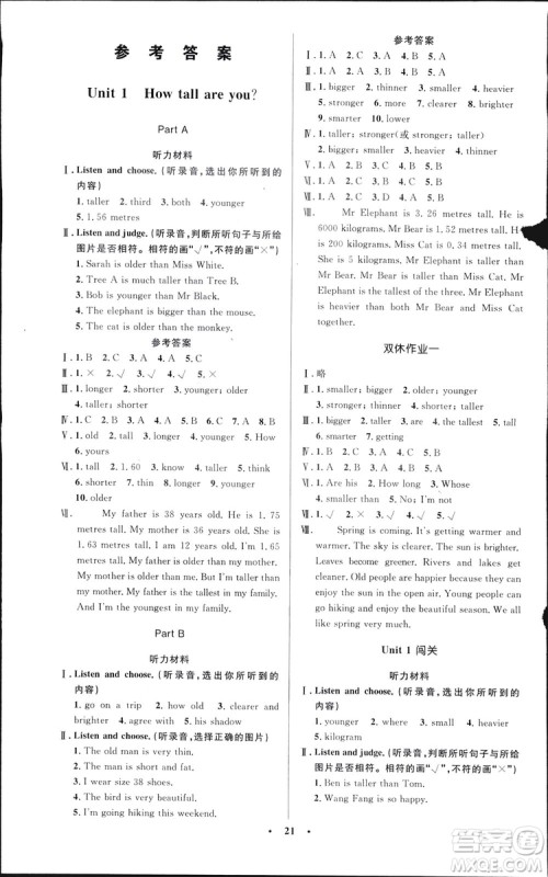 2019小学同步测控优化设计六年级下册英语PEP版答案
