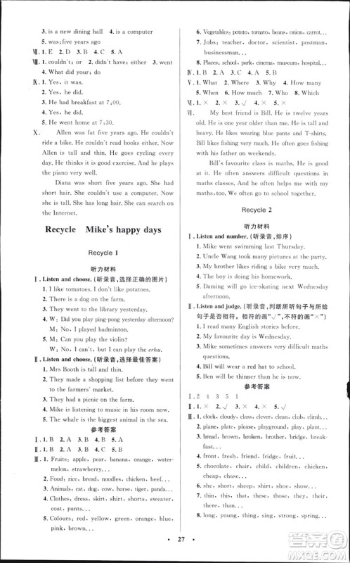 2019小学同步测控优化设计六年级下册英语PEP版答案