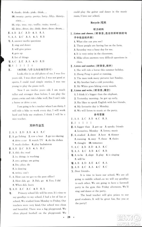 2019小学同步测控优化设计六年级下册英语PEP版答案