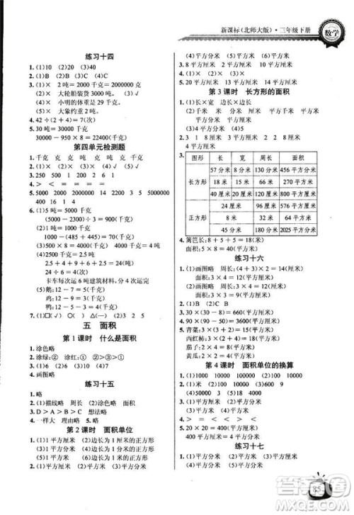 2019新版小学长江全能学案数学三年级下册BS北师大版参考答案 2019新版小学长江全能学案数学三年级下册BS北师大版参考答案