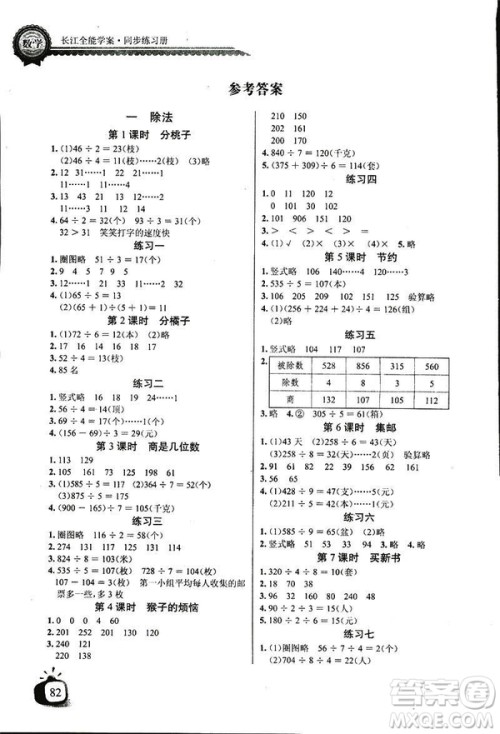 2019新版小学长江全能学案数学三年级下册BS北师大版参考答案 2019新版小学长江全能学案数学三年级下册BS北师大版参考答案