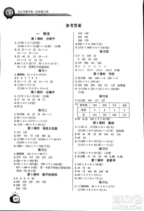 2019新版小学长江全能学案数学三年级下册BS北师大版参考答案