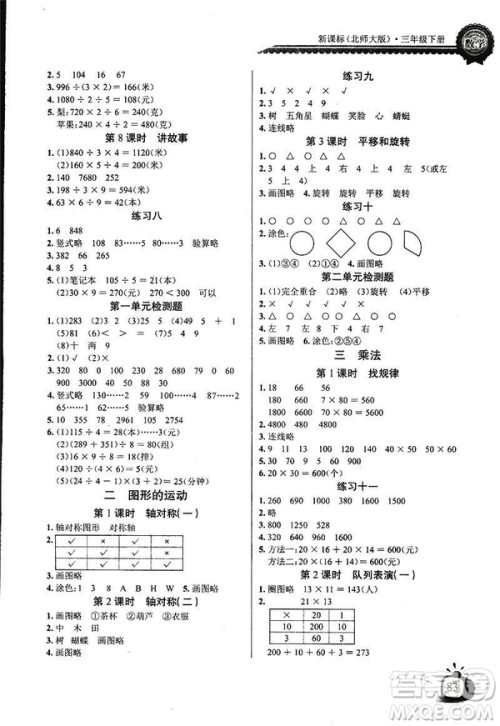2019新版小学长江全能学案数学三年级下册BS北师大版参考答案 2019新版小学长江全能学案数学三年级下册BS北师大版参考答案