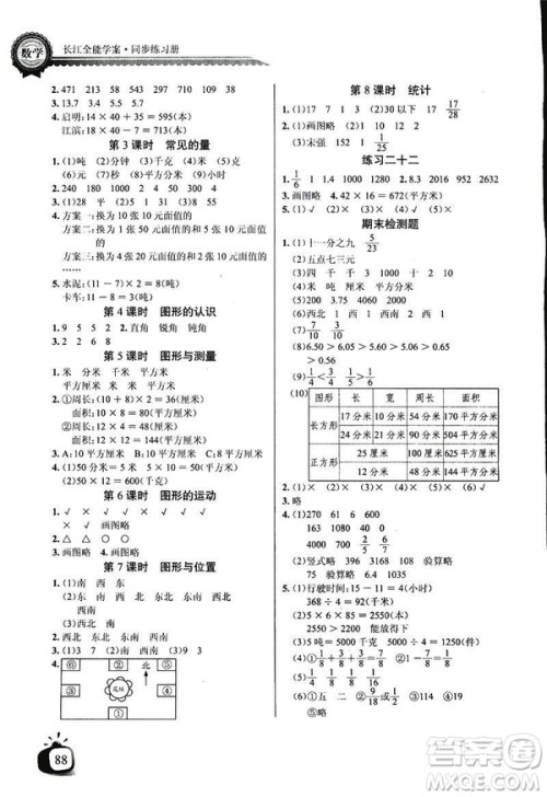 2019新版小学长江全能学案数学三年级下册BS北师大版参考答案 2019新版小学长江全能学案数学三年级下册BS北师大版参考答案