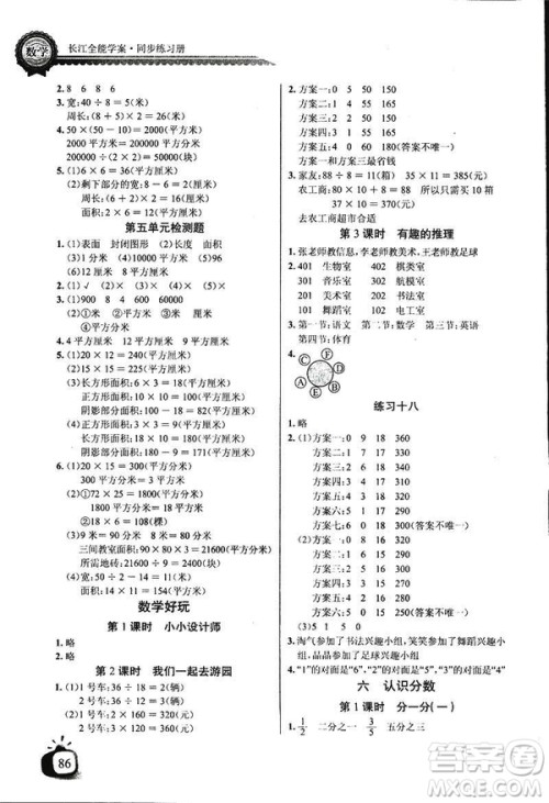 2019新版小学长江全能学案数学三年级下册BS北师大版参考答案
