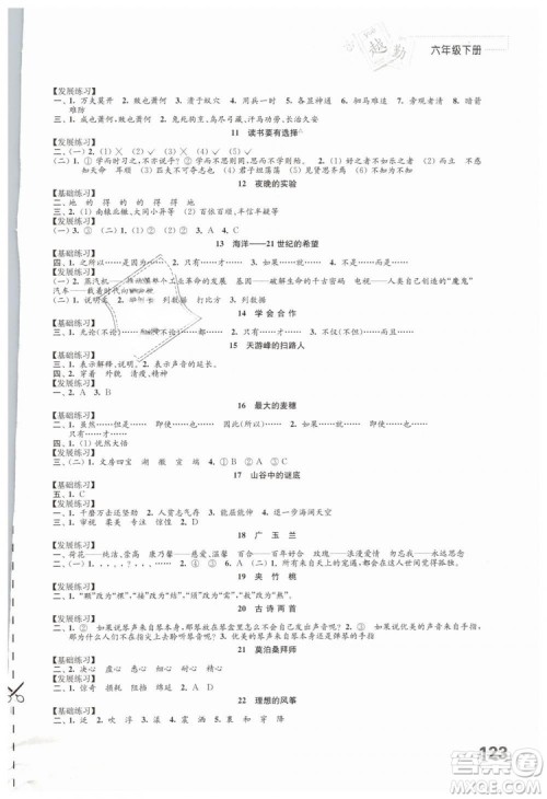 苏教版2019年练习与测试小学语文六年级上册参考答案