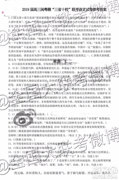 闽粤赣三省十校2019届高三下学期联考语文参考答案 闽粤赣三省十校2019届高三下学期联考语文参考答案