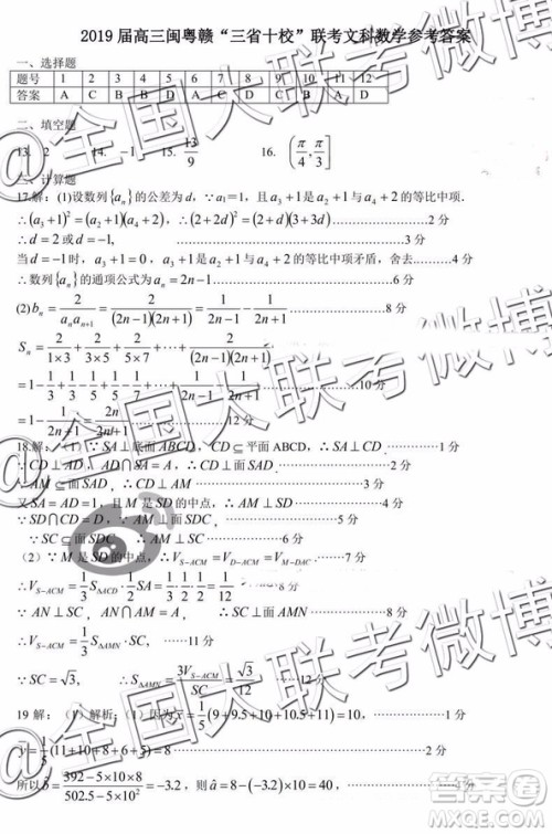 闽粤赣三省十校2019届高三下学期联考文科数学参考答案 闽粤赣三省十校2019届高三下学期联考文科数学参考答案